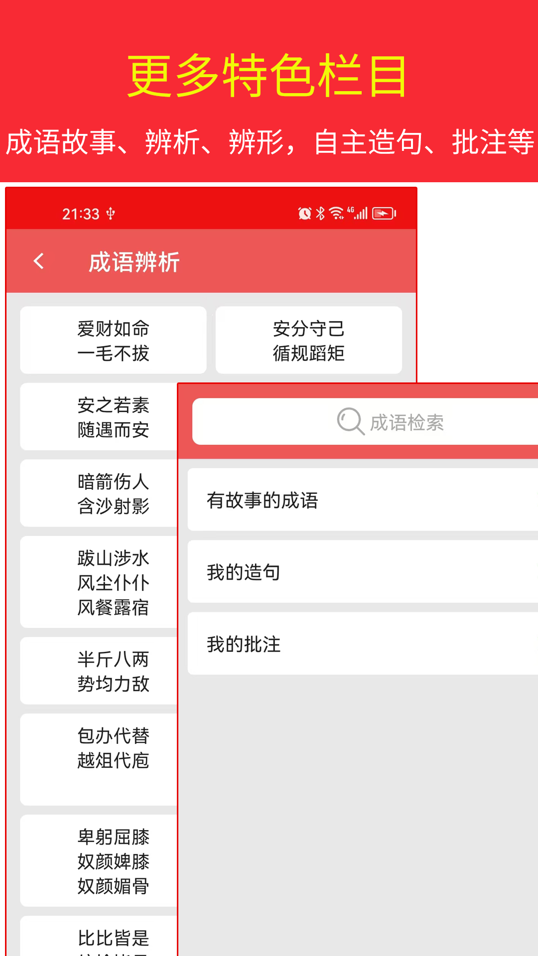精彩截图-汉语成语词典2026官方新版