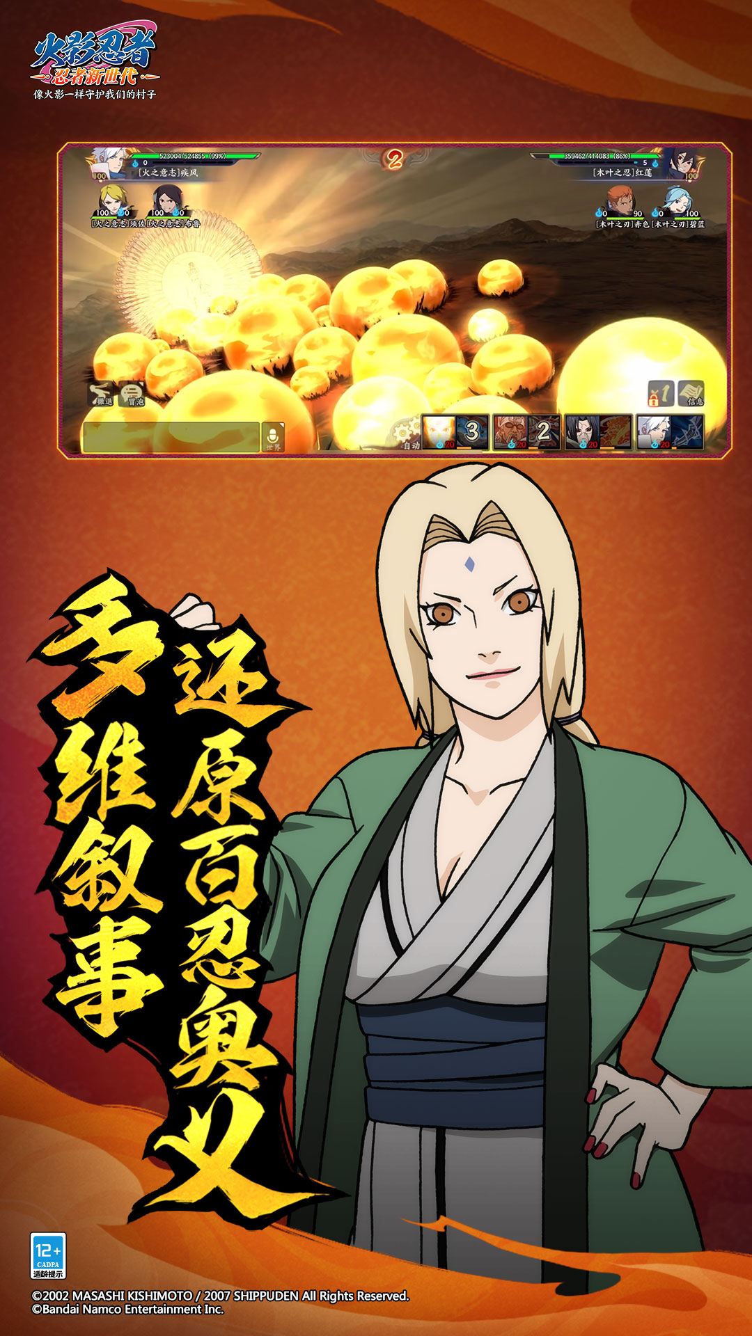 精彩截图-火影忍者：忍者新世代2026官方新版