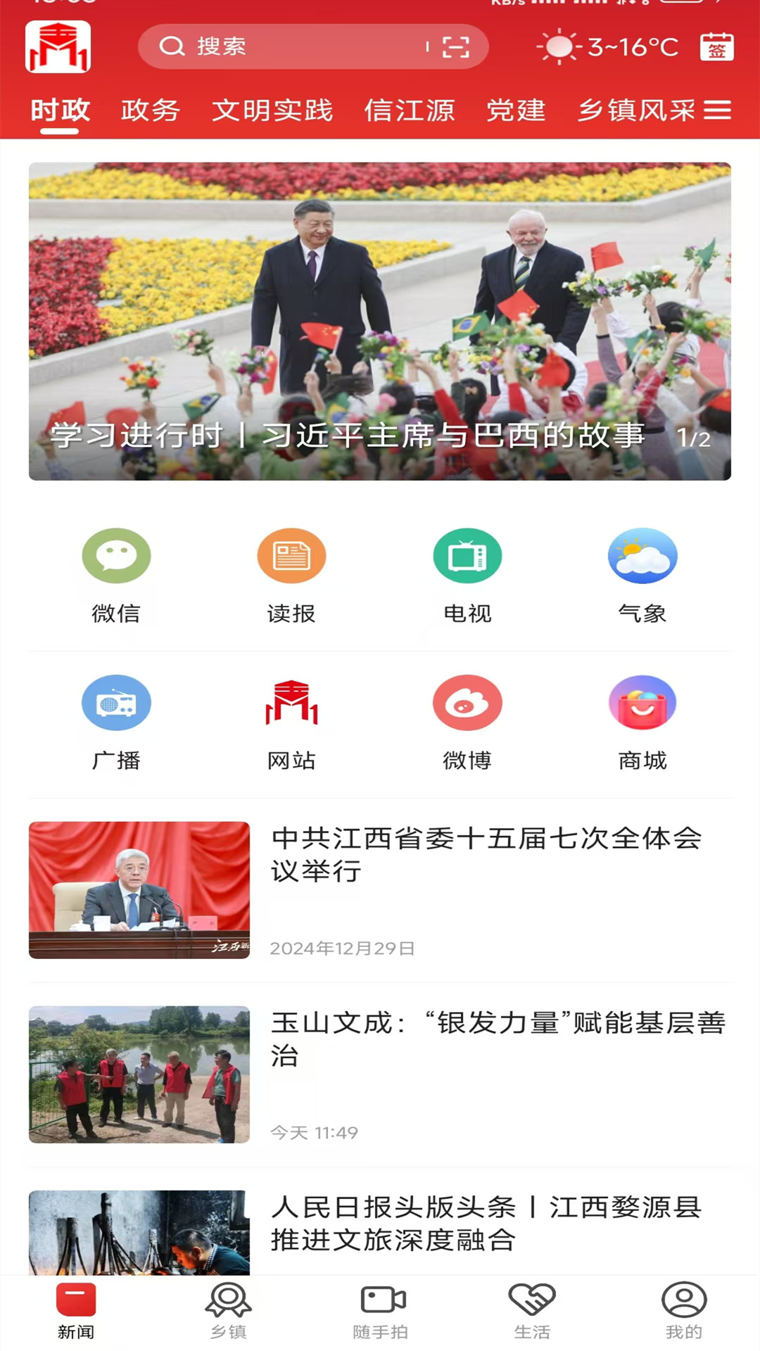 玉山之窗应用截图1