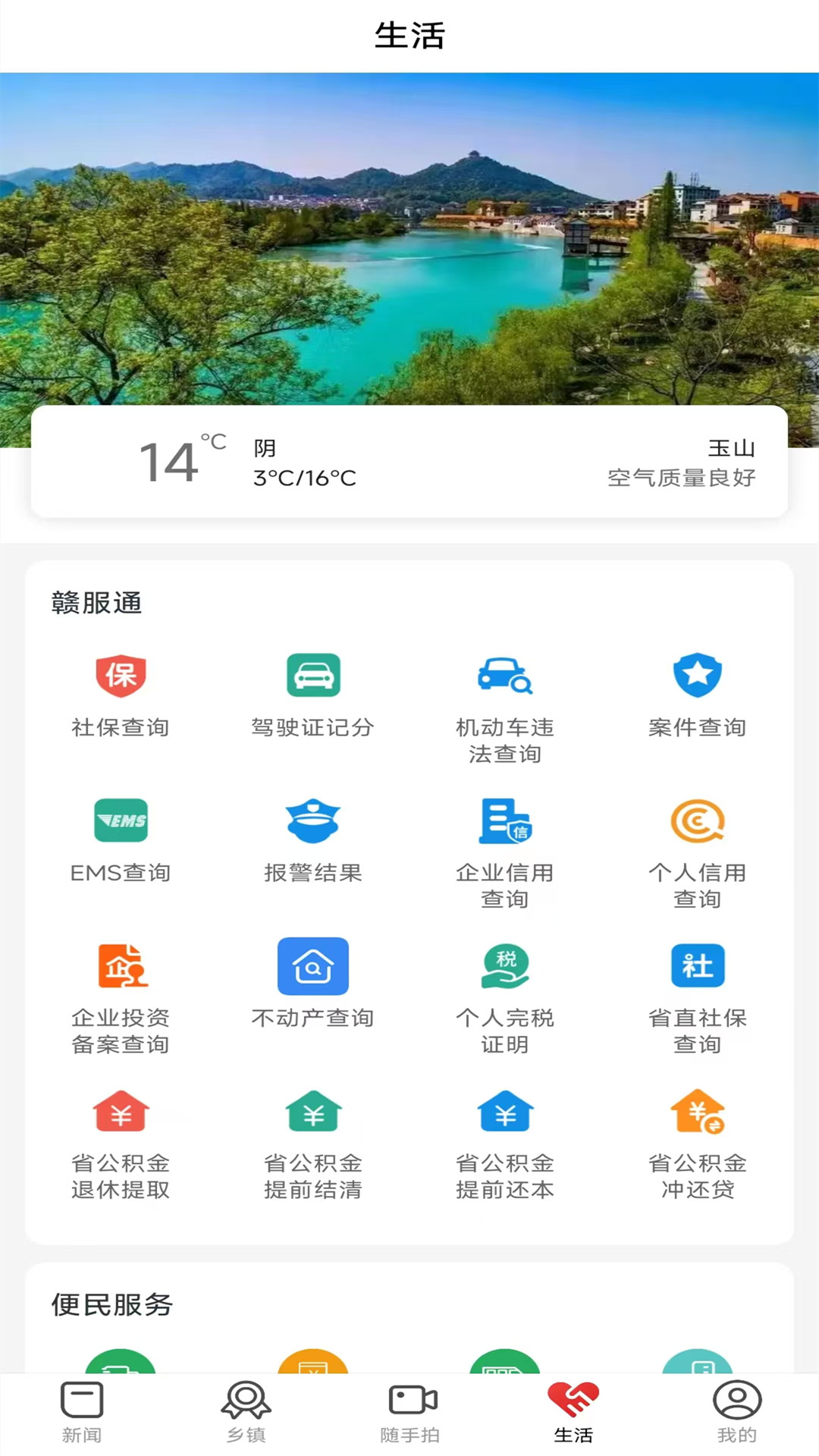 玉山之窗应用截图3