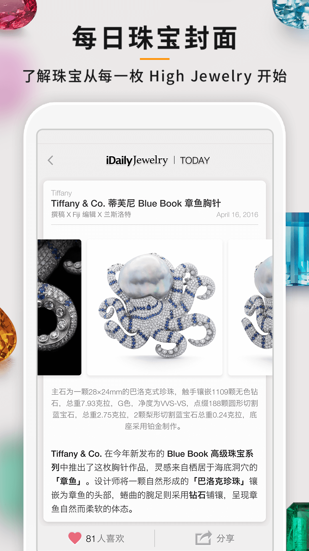 精彩截图-每日珠宝杂志2025官方新版