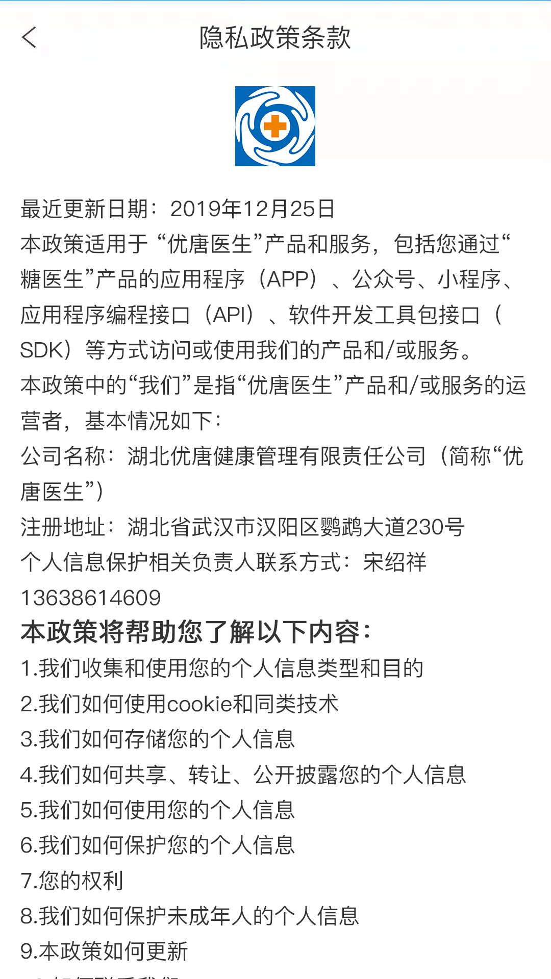 精彩截图-优唐医生2025官方新版