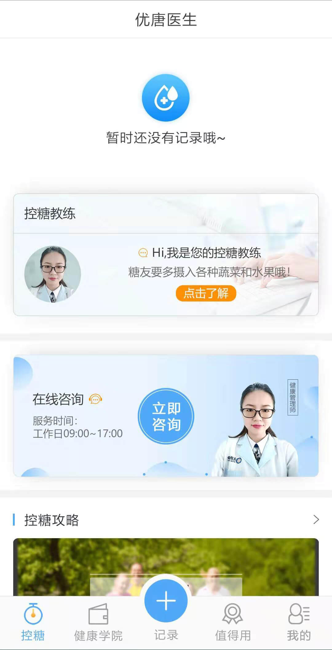 精彩截图-优唐医生2025官方新版