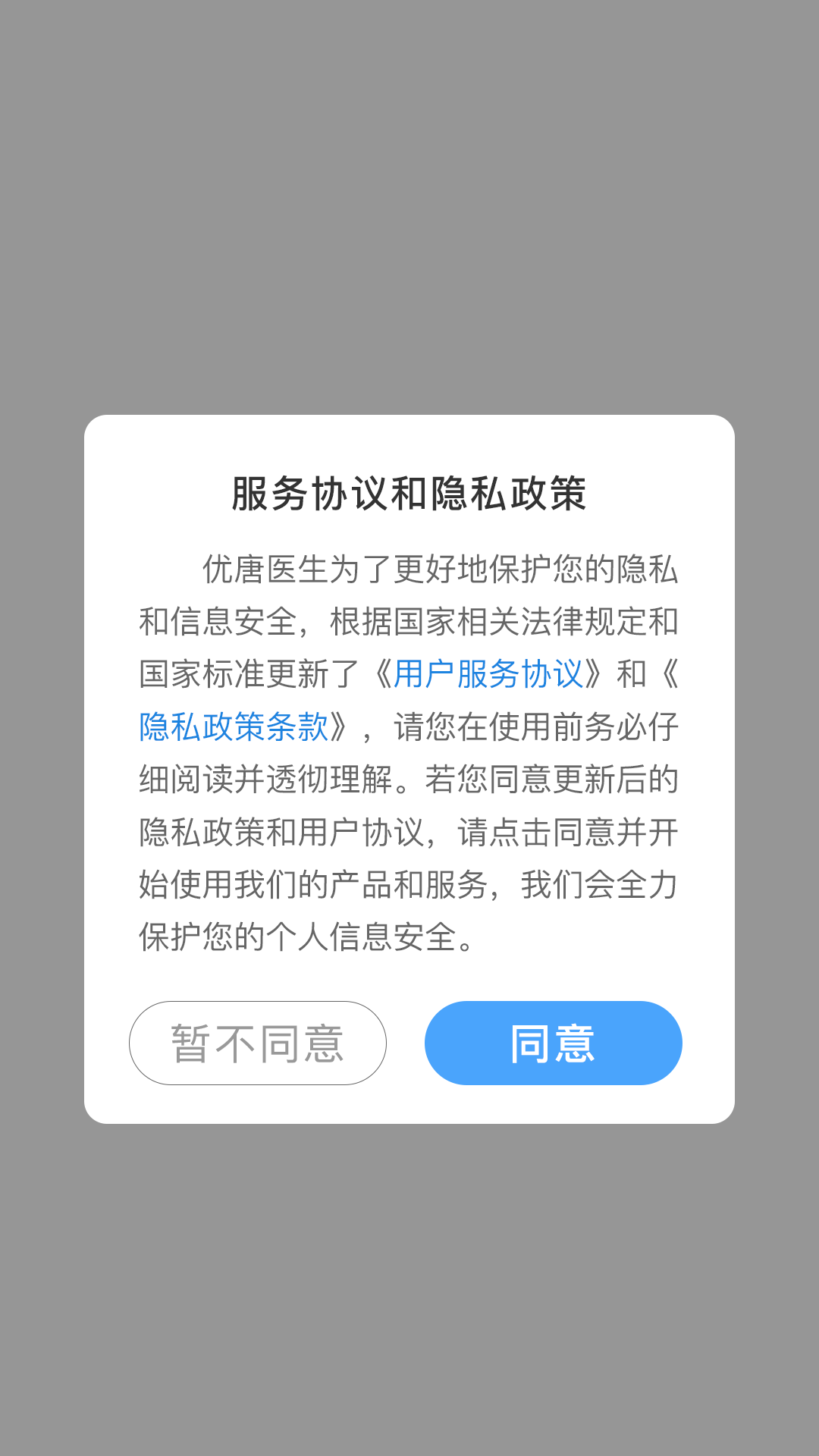 精彩截图-优唐医生2025官方新版