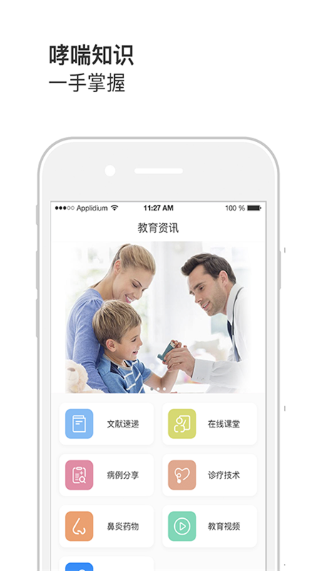 精彩截图-悠然呼吸医生2025官方新版