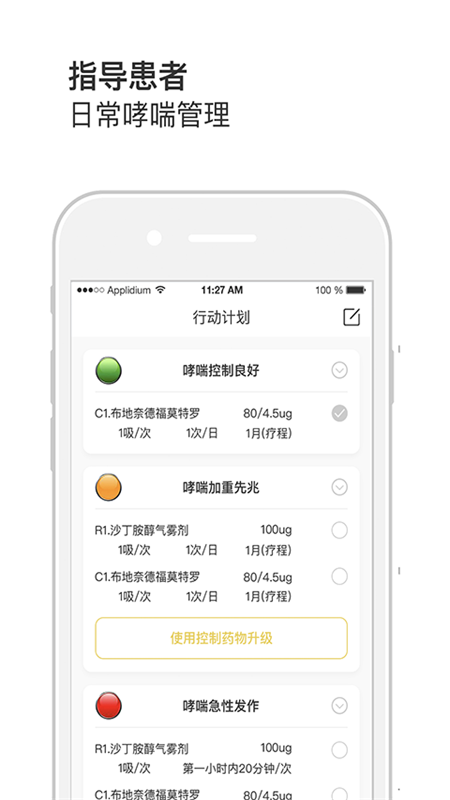 精彩截图-悠然呼吸医生2025官方新版