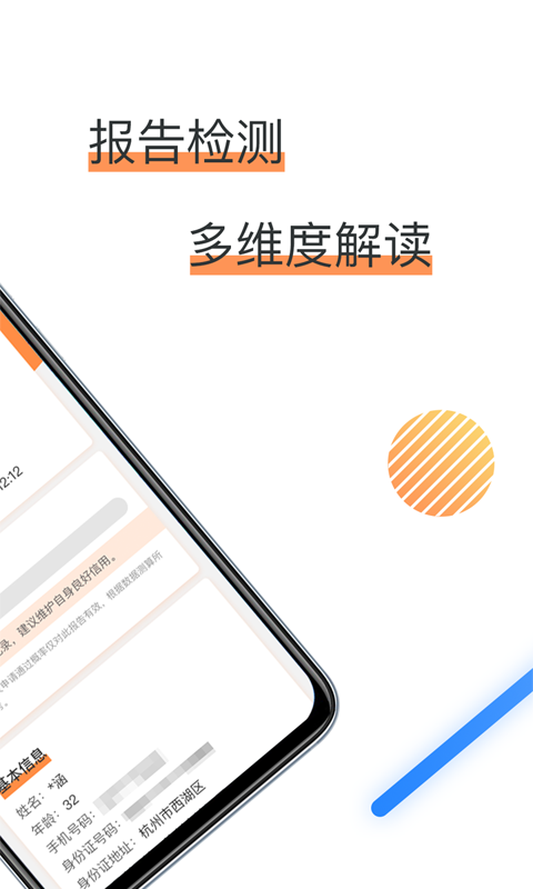 信用报告查询 截图 2