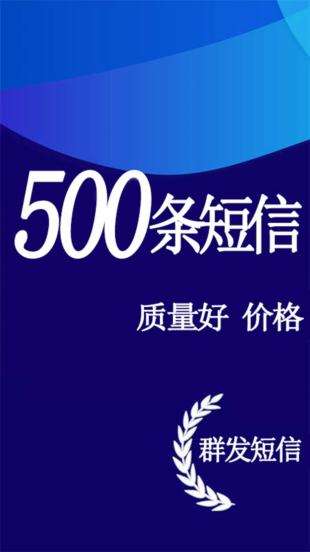 精彩截图-天天短信群发2026官方新版