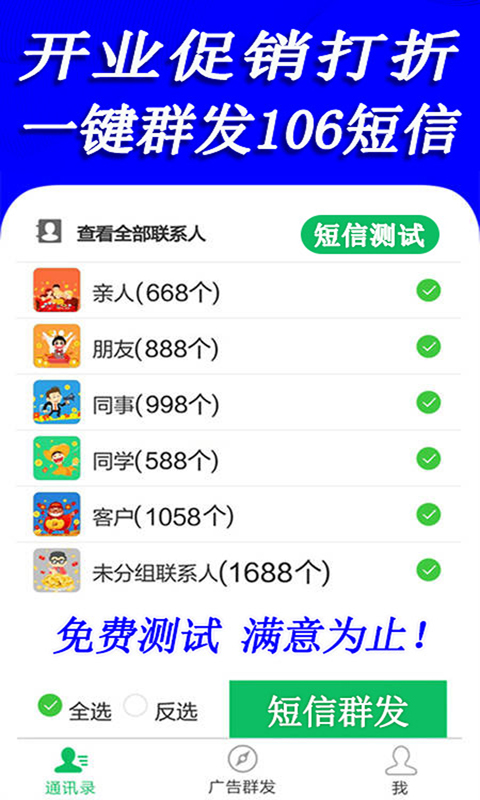 精彩截图-天天短信群发2025官方新版