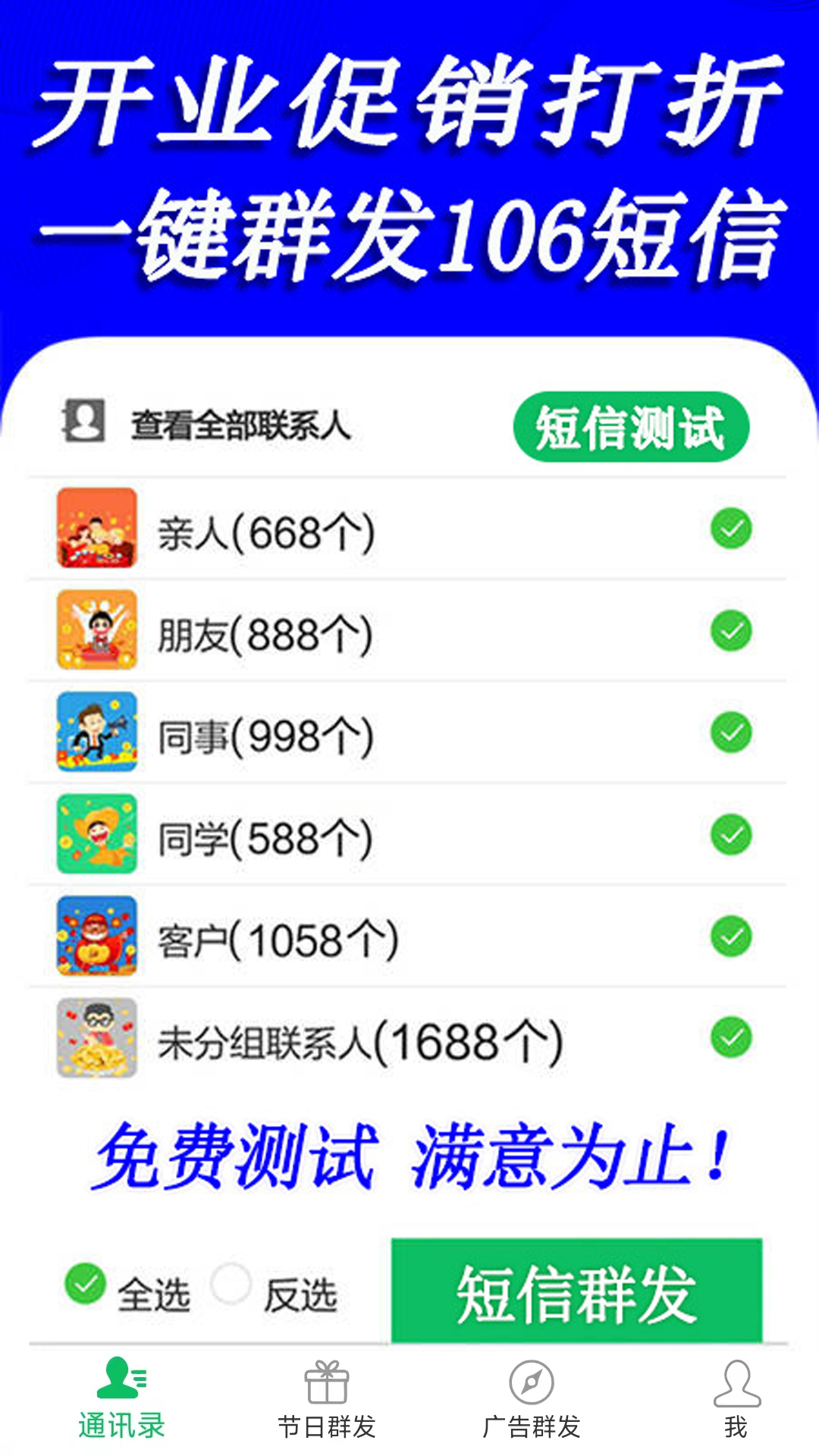 精彩截图-天天短信群发2026官方新版