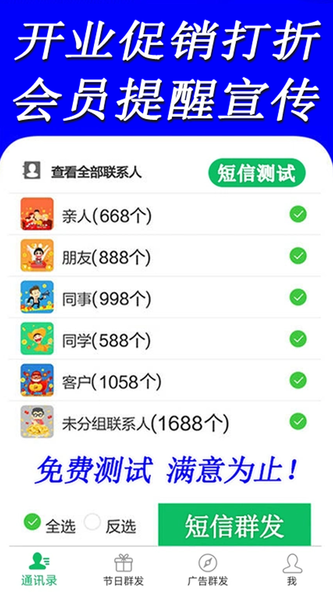 精彩截图-天天短信群发2026官方新版