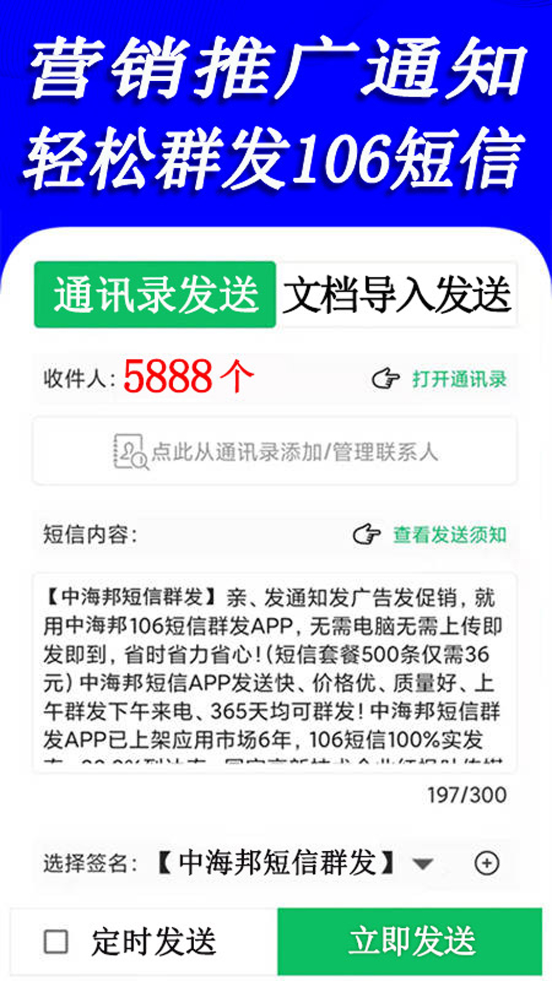 精彩截图-天天短信群发2026官方新版