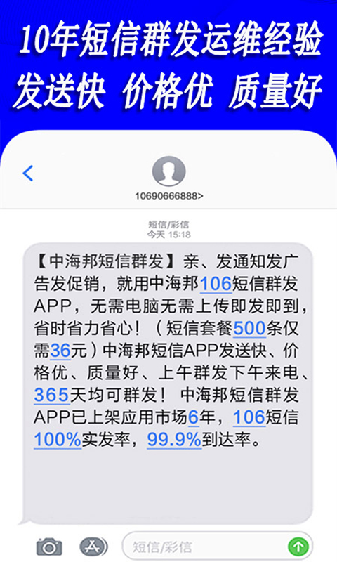 精彩截图-天天短信群发2025官方新版