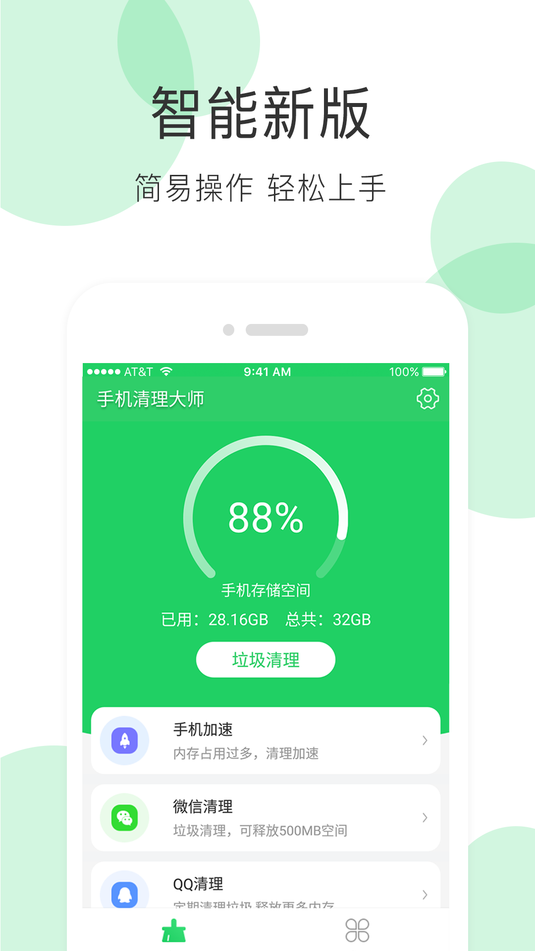 精彩截图-手机清理大师2026官方新版
