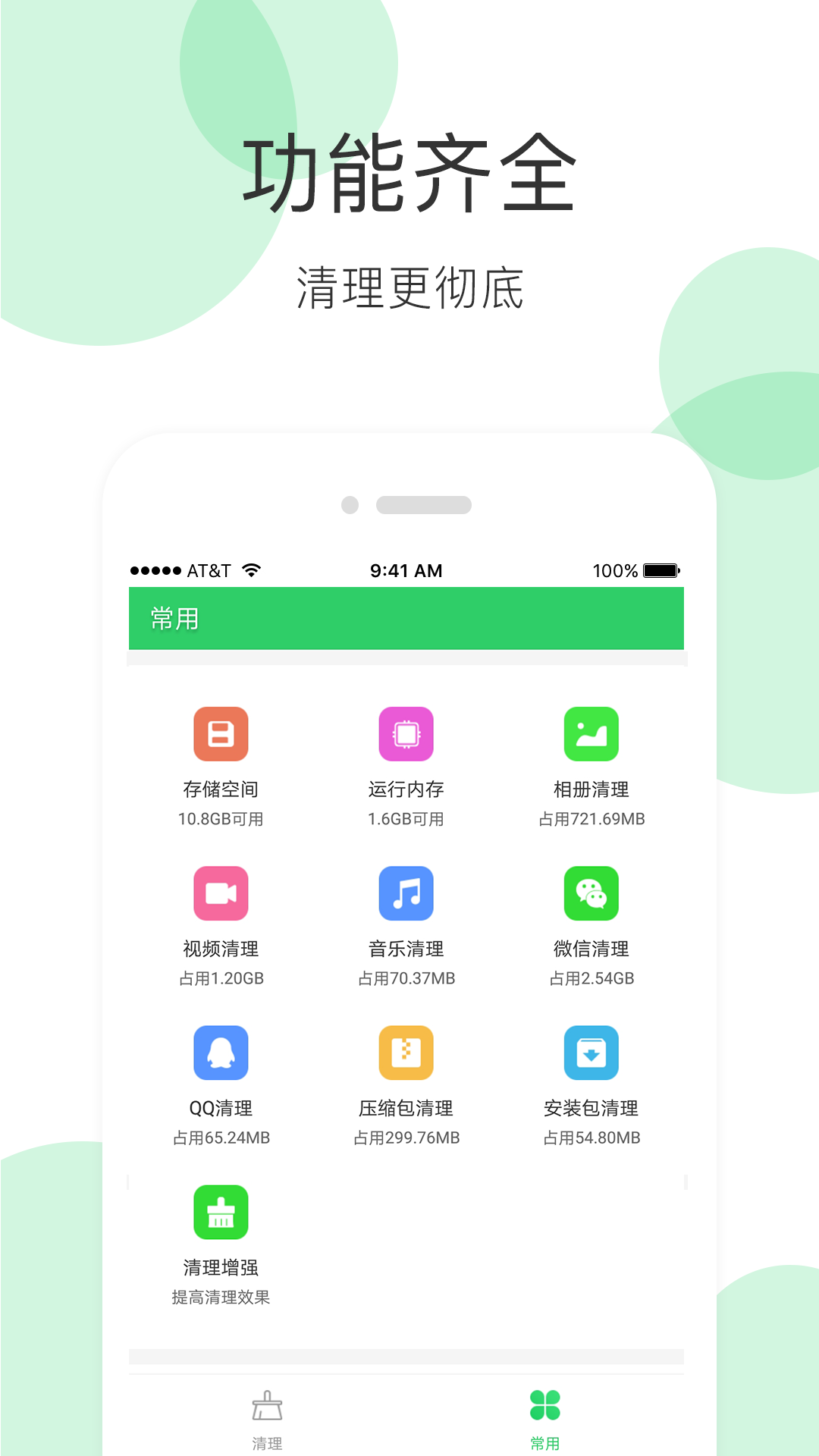 手机清理大师截图