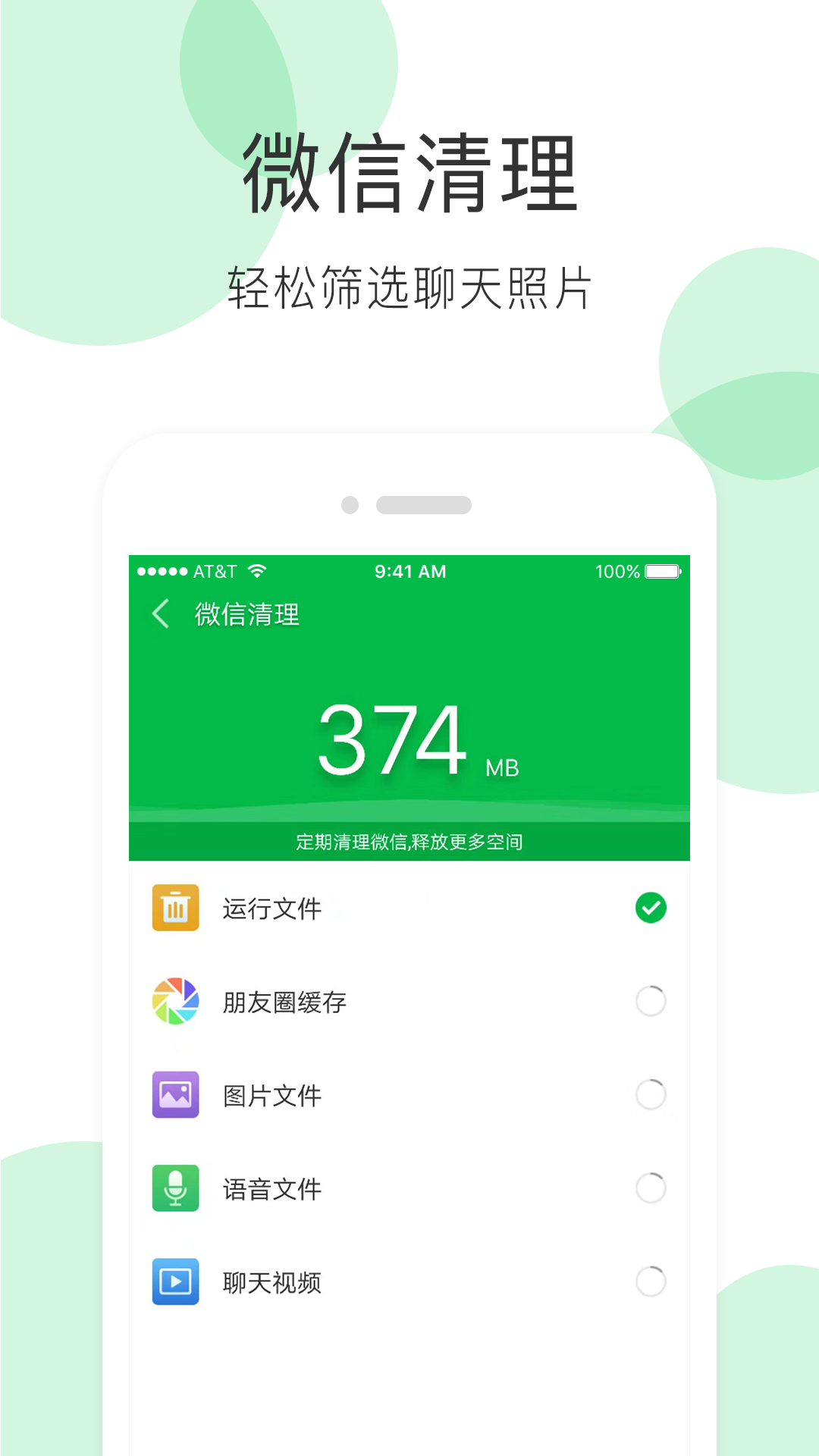 精彩截图-手机清理大师2025官方新版