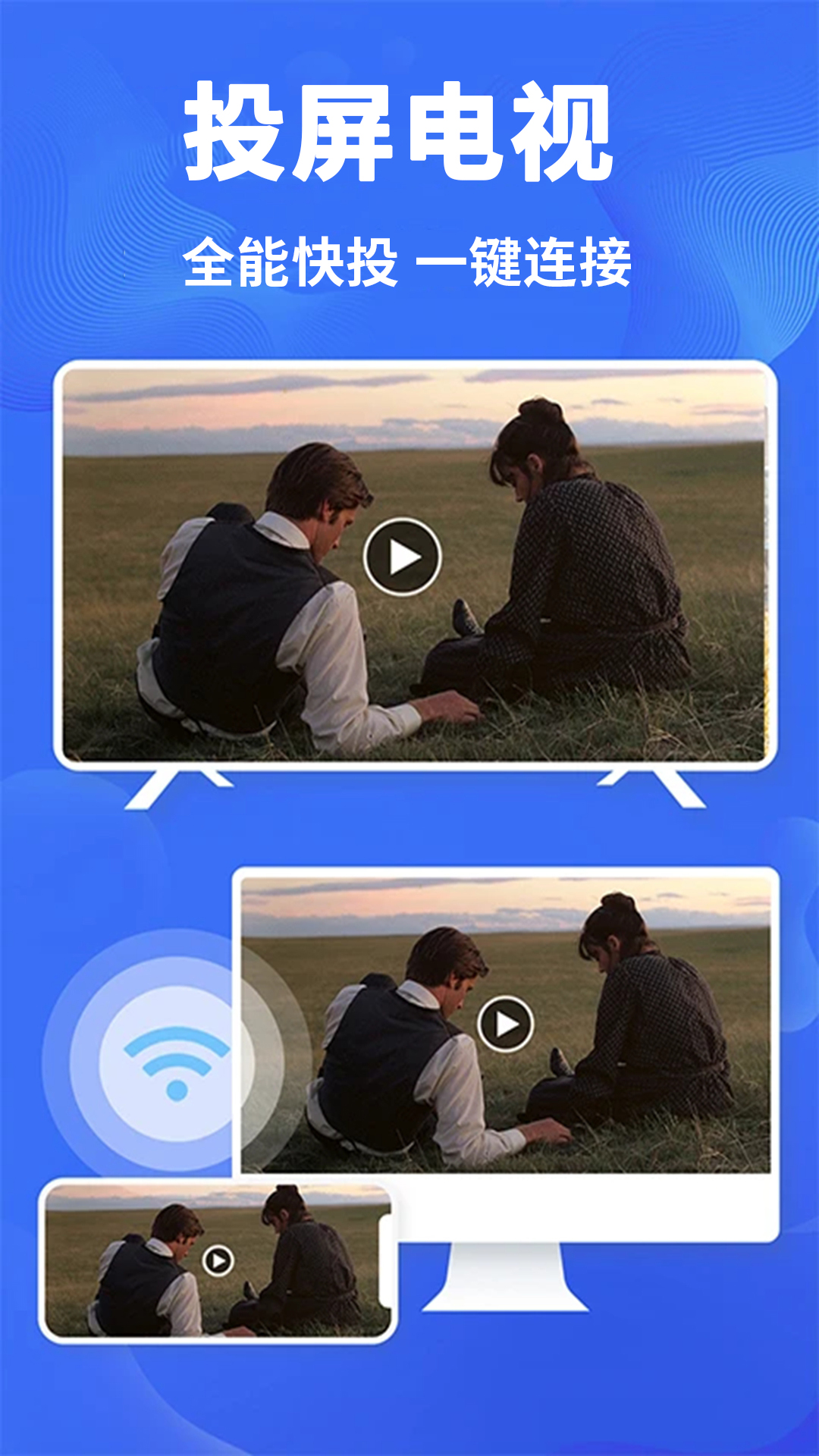 精彩截图-多屏互动+2026官方新版