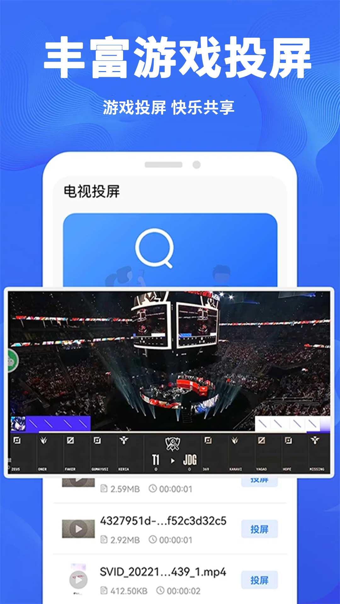 精彩截图-多屏互动+2026官方新版