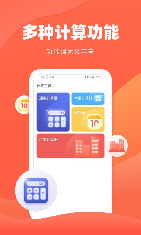 精彩截图-诸葛贷款计算器2025官方新版