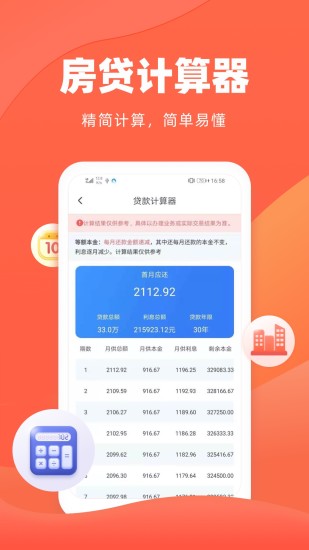 精彩截图-房贷贷款计算器2024官方新版