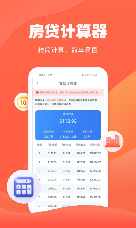精彩截图-诸葛贷款计算器2025官方新版