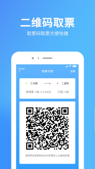 精彩截图-乌鲁木齐地铁APP2024官方新版