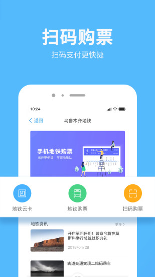 精彩截图-乌鲁木齐地铁APP2024官方新版