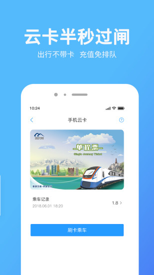 精彩截图-乌鲁木齐地铁APP2024官方新版