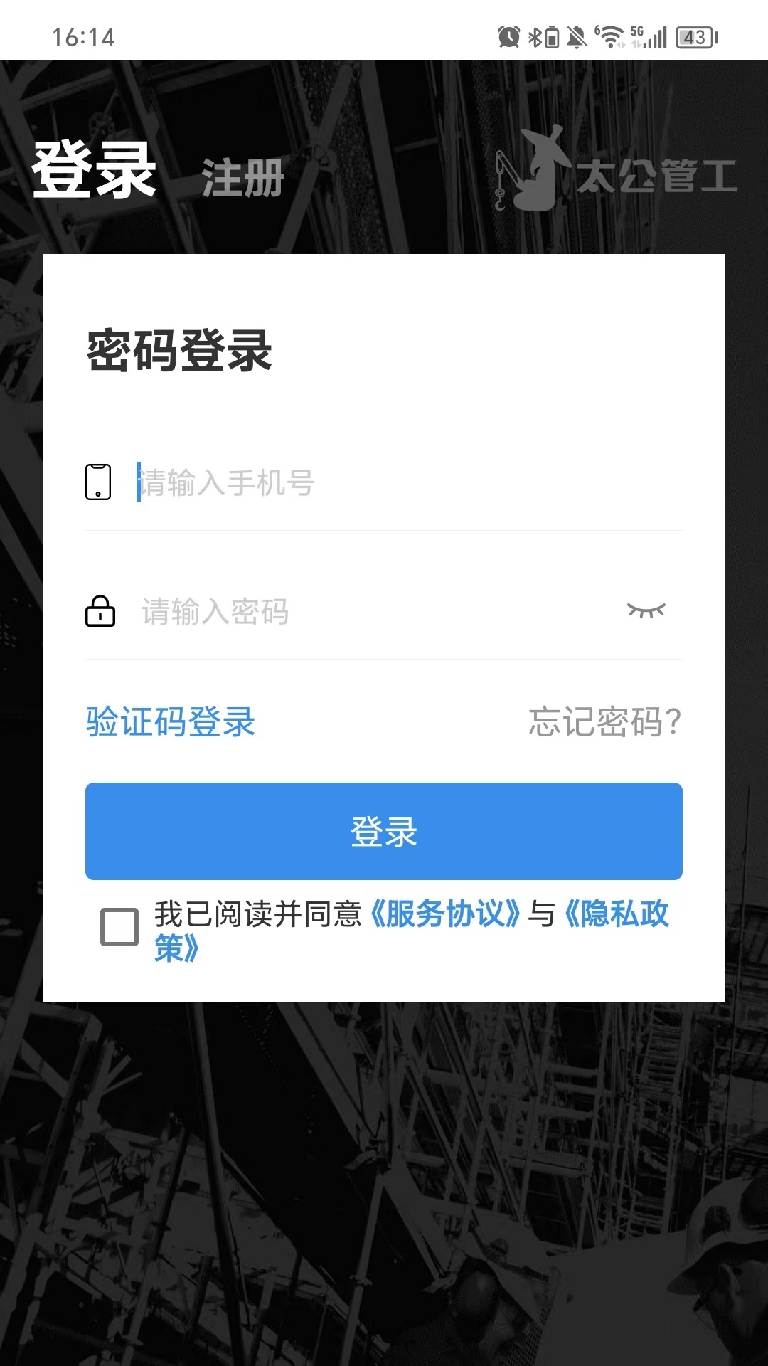 精彩截图-太公管工2026官方新版