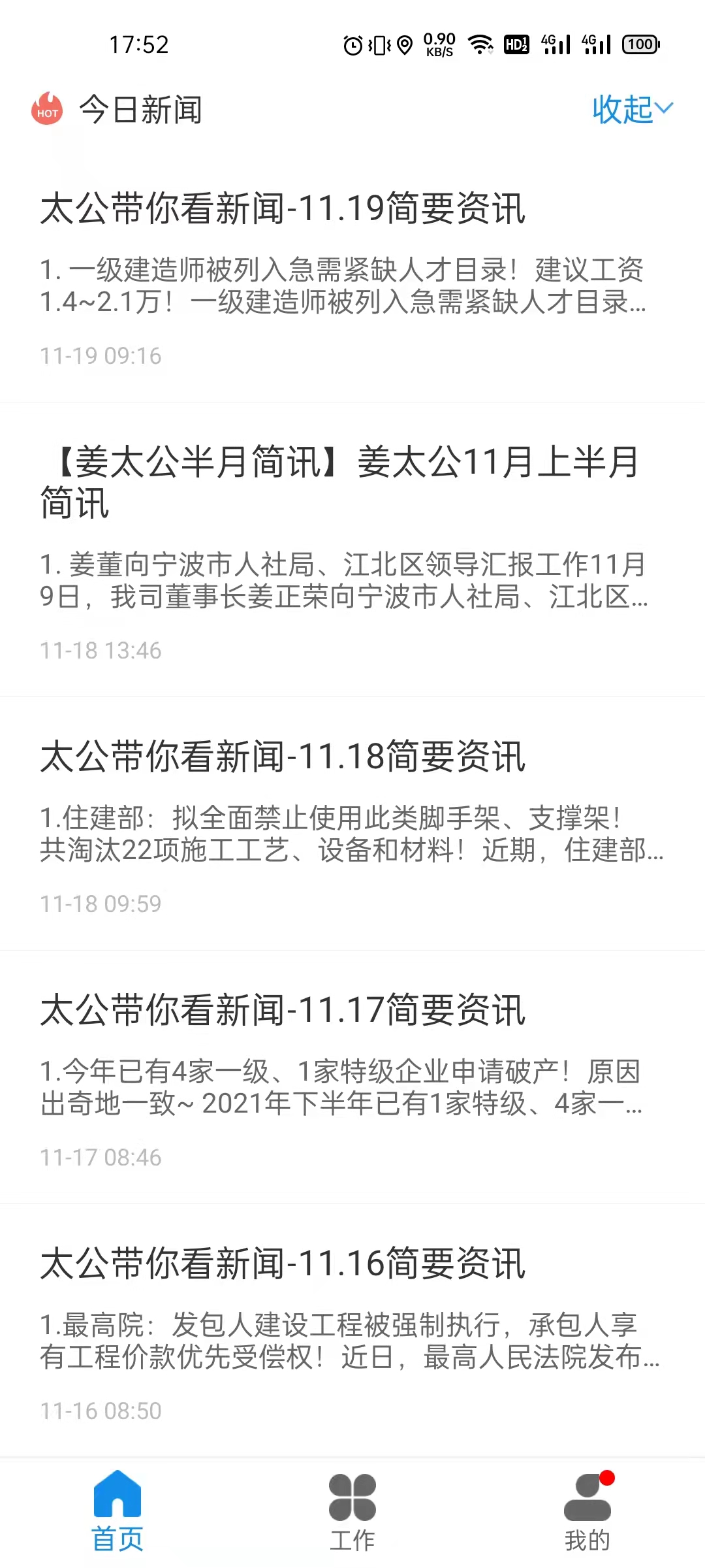 精彩截图-太公管工2026官方新版