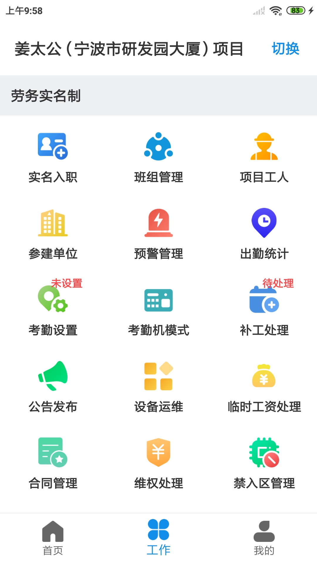 精彩截图-太公管工2026官方新版