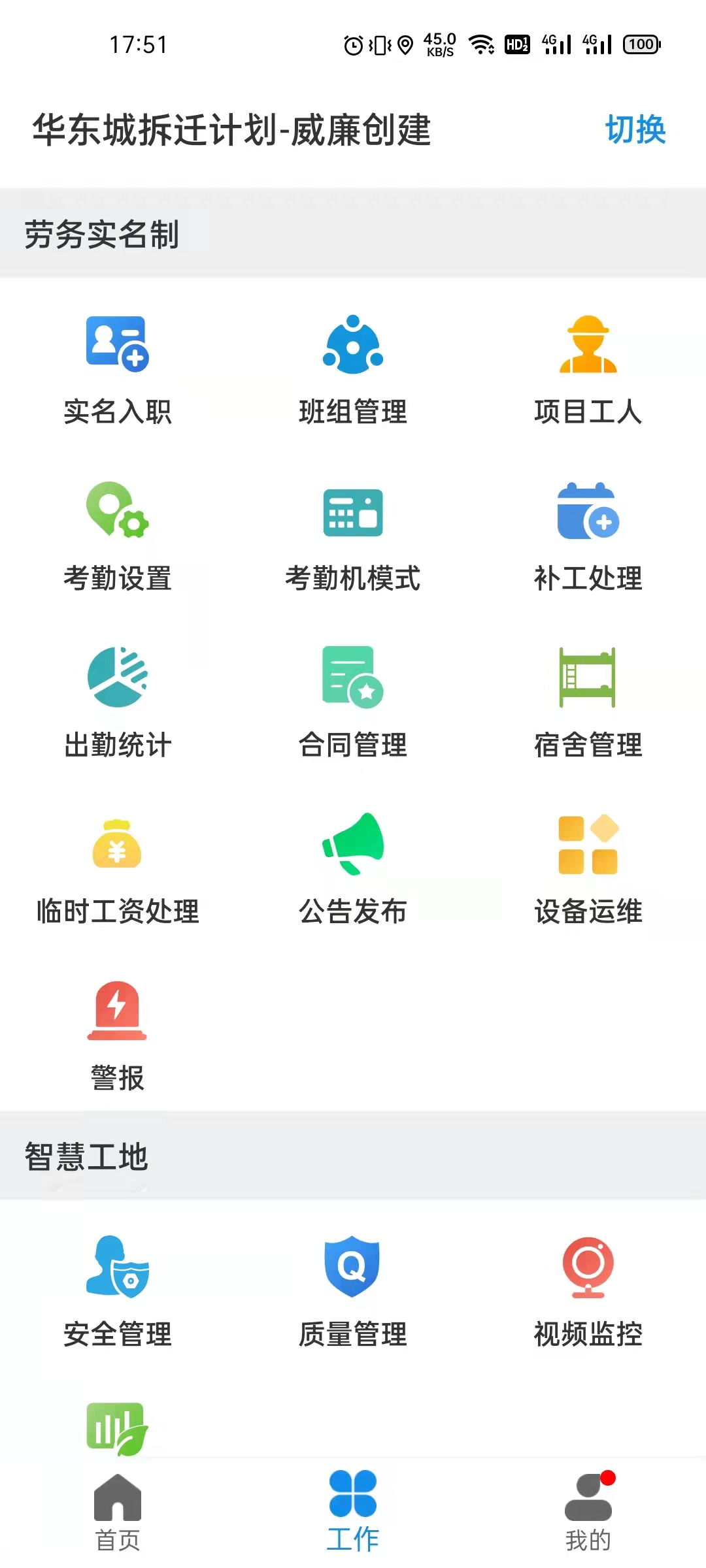 精彩截图-太公管工2026官方新版