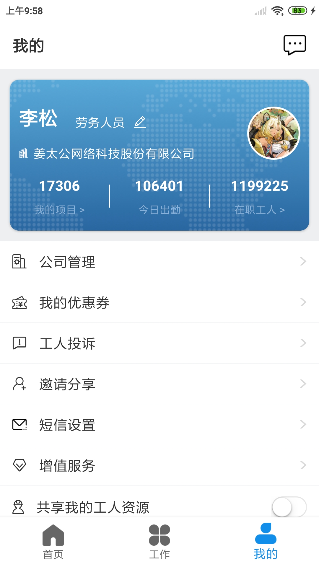 精彩截图-太公管工2026官方新版