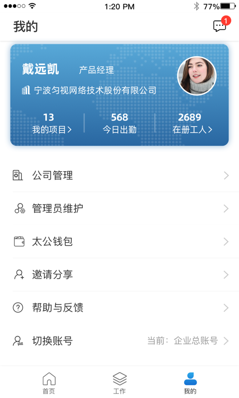 精彩截图-太公管工2026官方新版