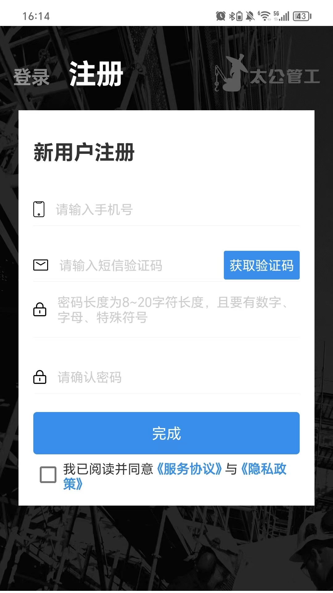 精彩截图-太公管工2026官方新版