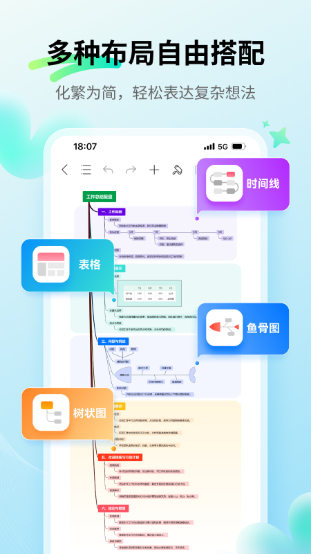 精彩截图-思维导图MindMaster2025官方新版