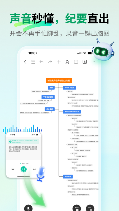 精彩截图-万兴脑图2026官方新版