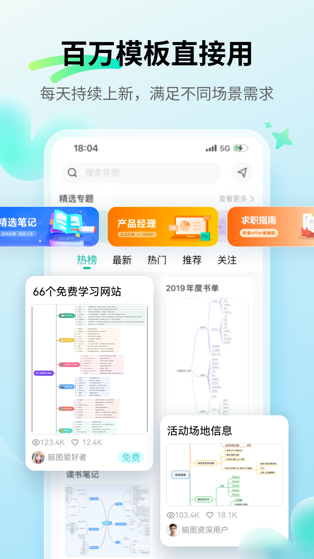 思维导图MindMaster截图
