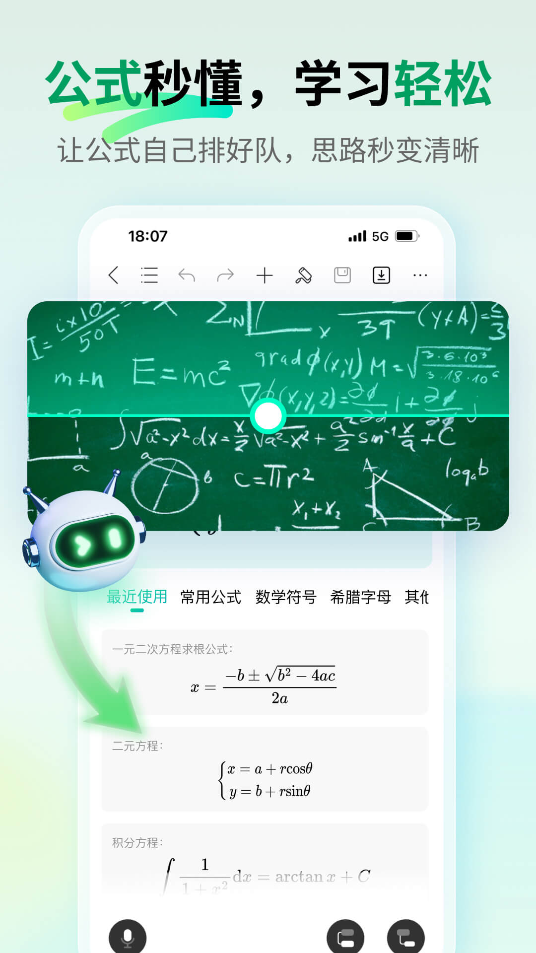 精彩截图-万兴脑图2026官方新版