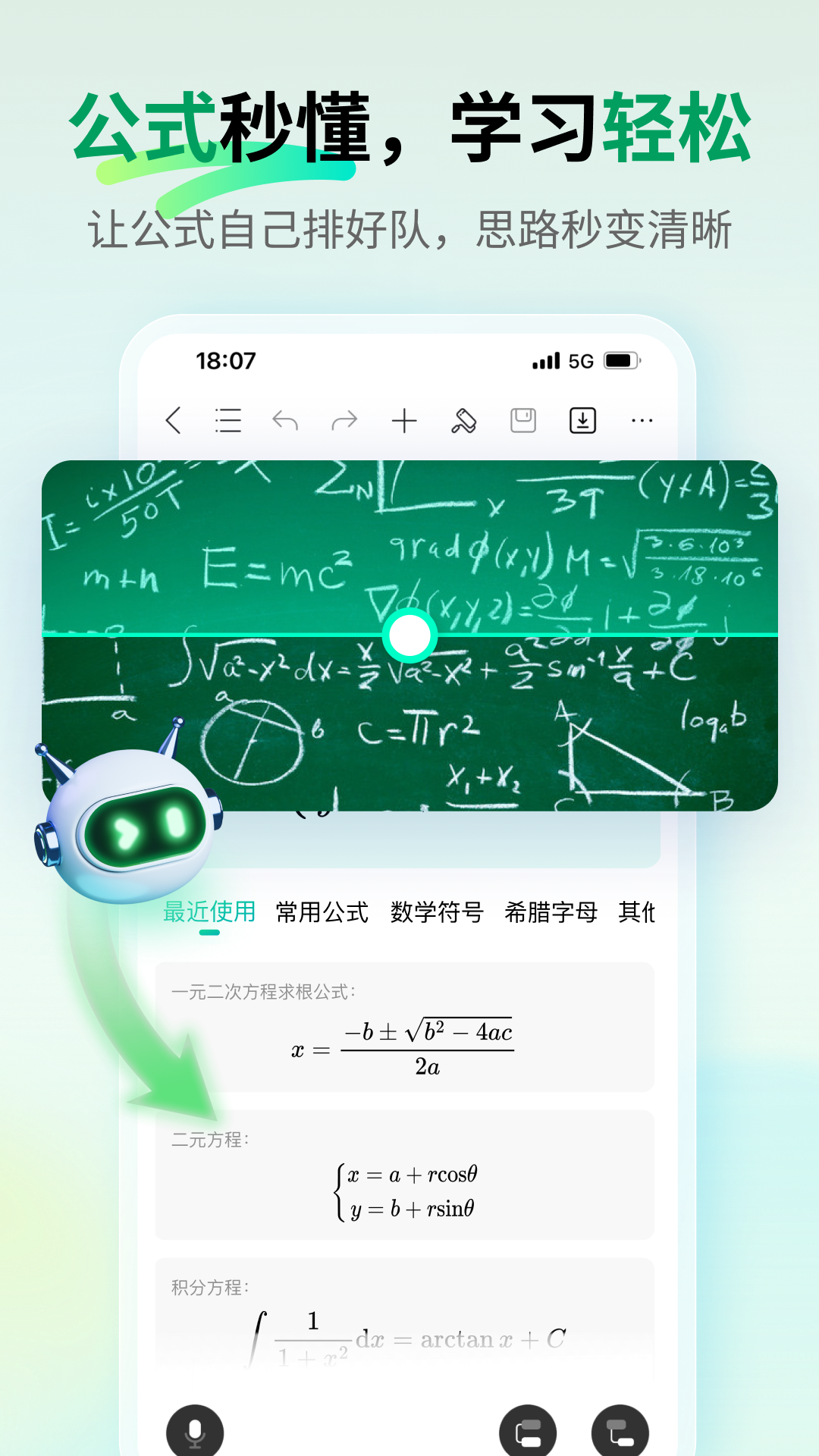精彩截图-万兴脑图2026官方新版