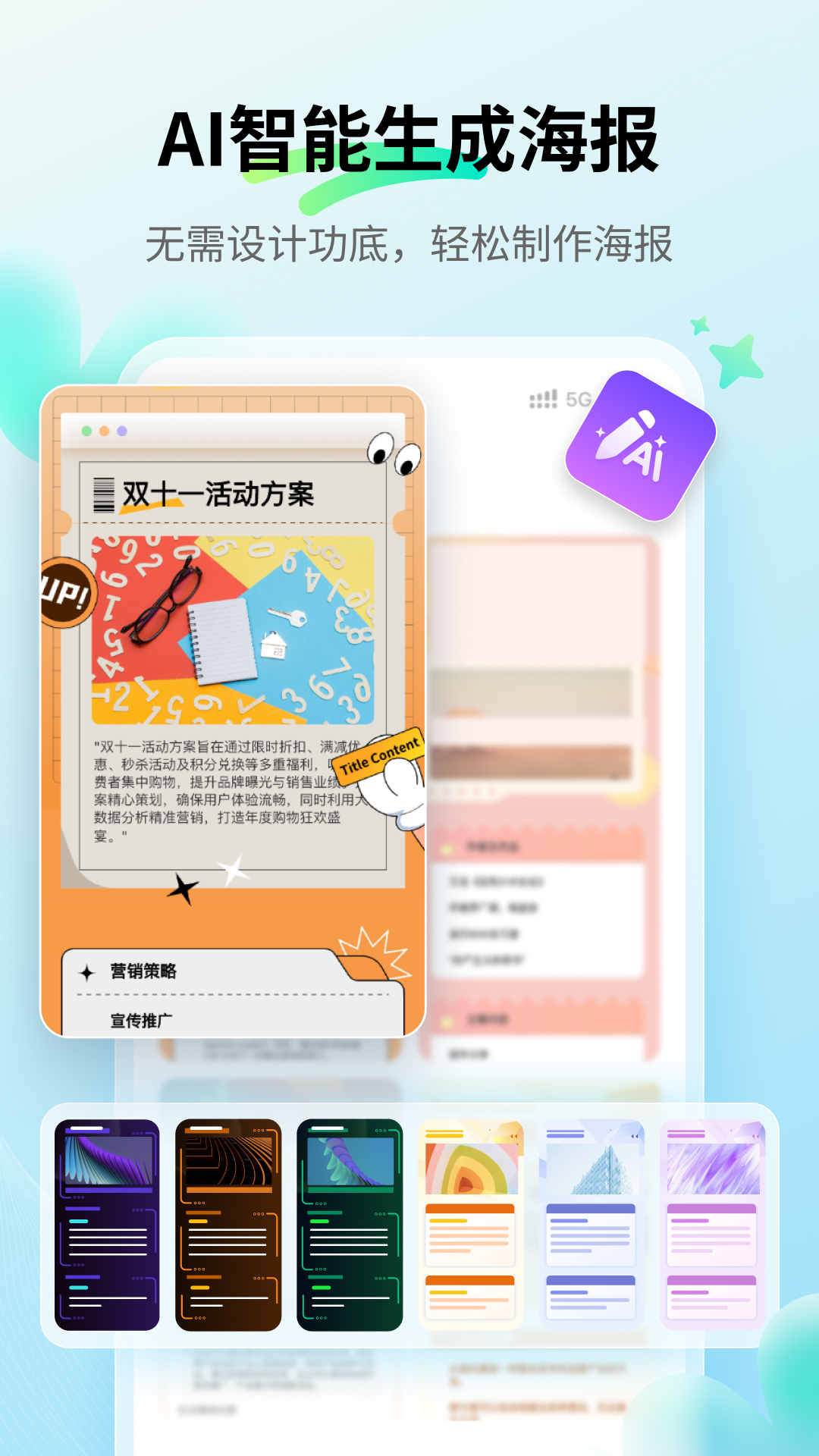 思维导图MindMaster截图