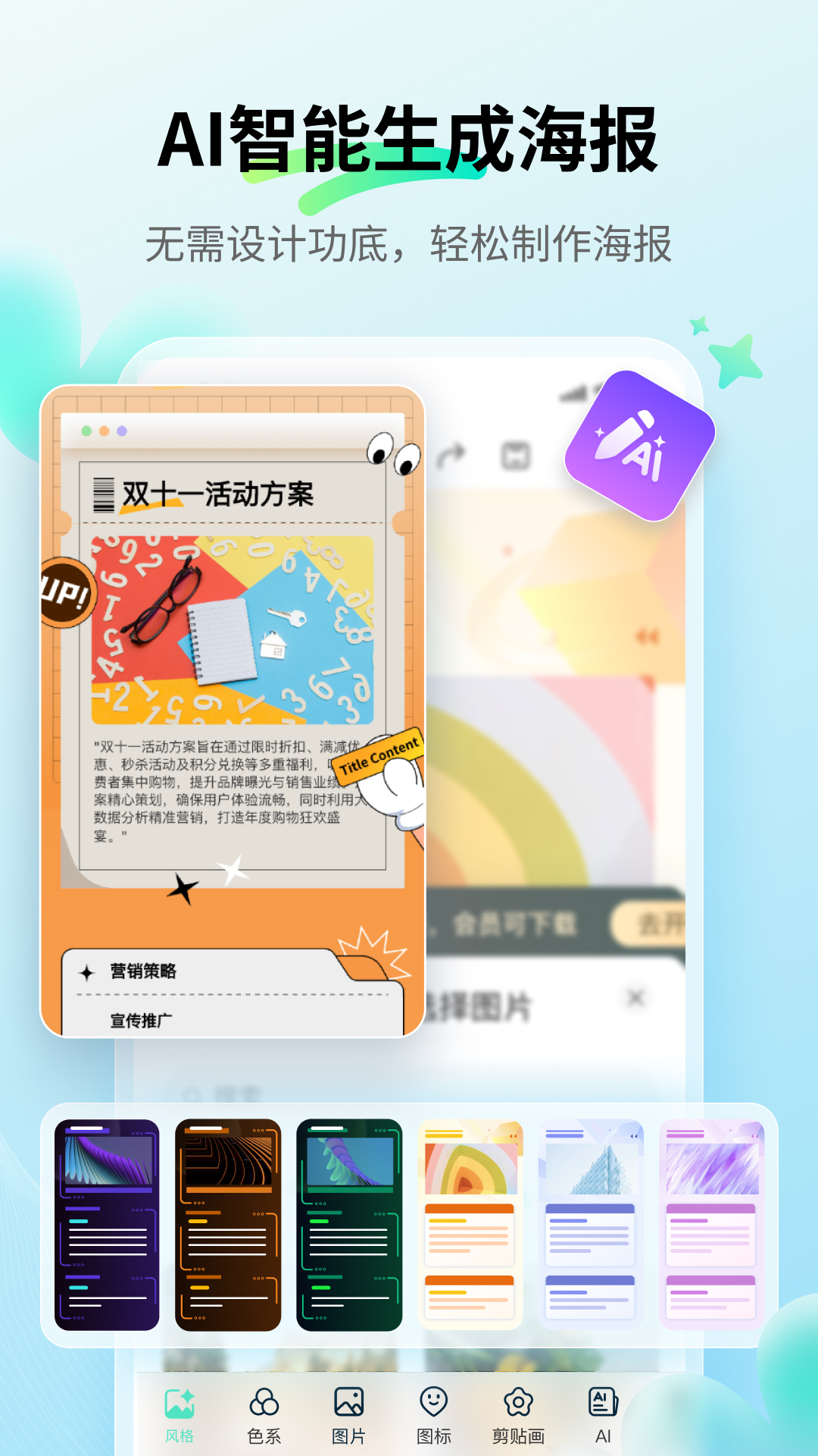 思维导图MindMaster安卓版高清截图