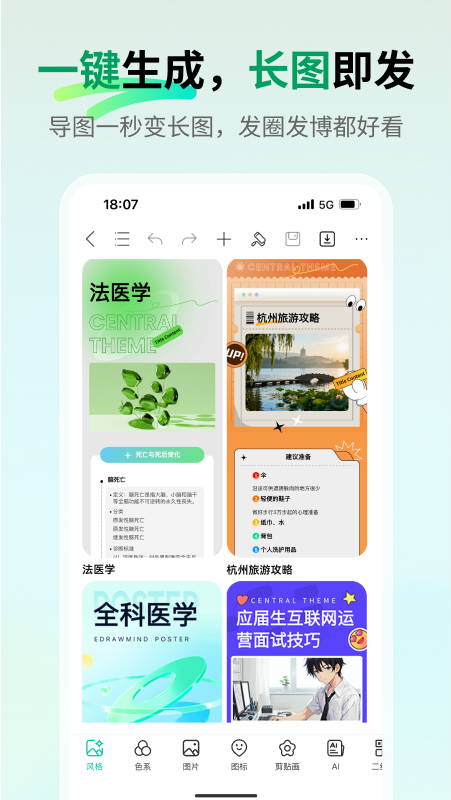 精彩截图-万兴脑图2026官方新版