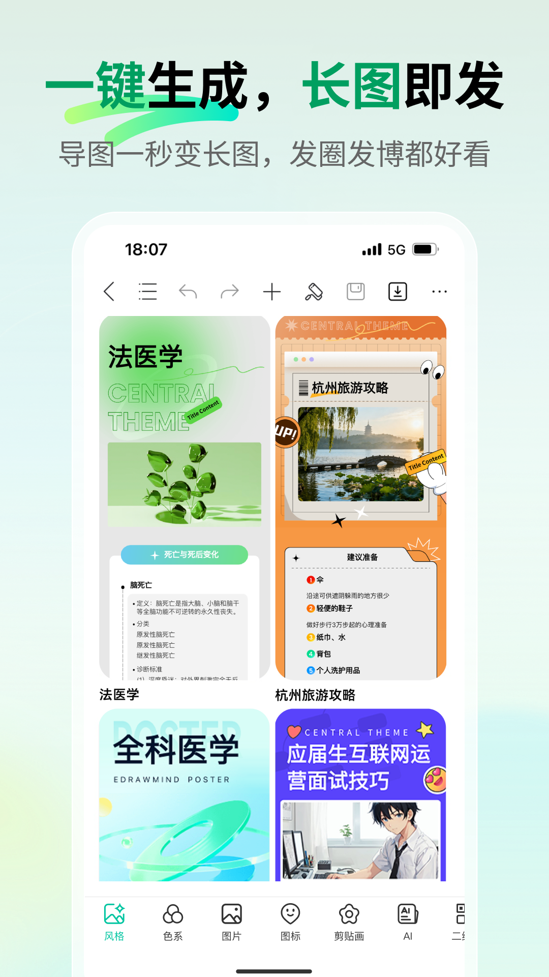 精彩截图-万兴脑图2026官方新版