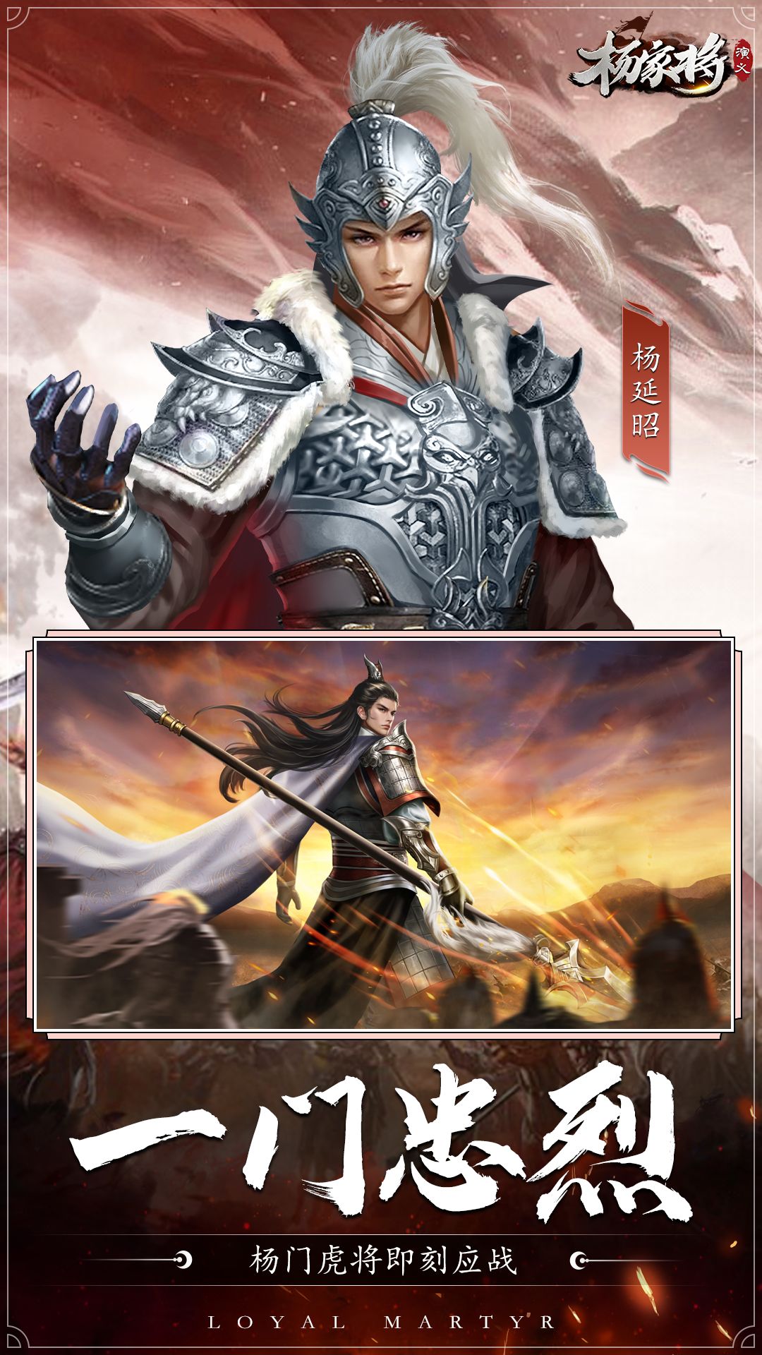  《杨家将：英雄传奇》