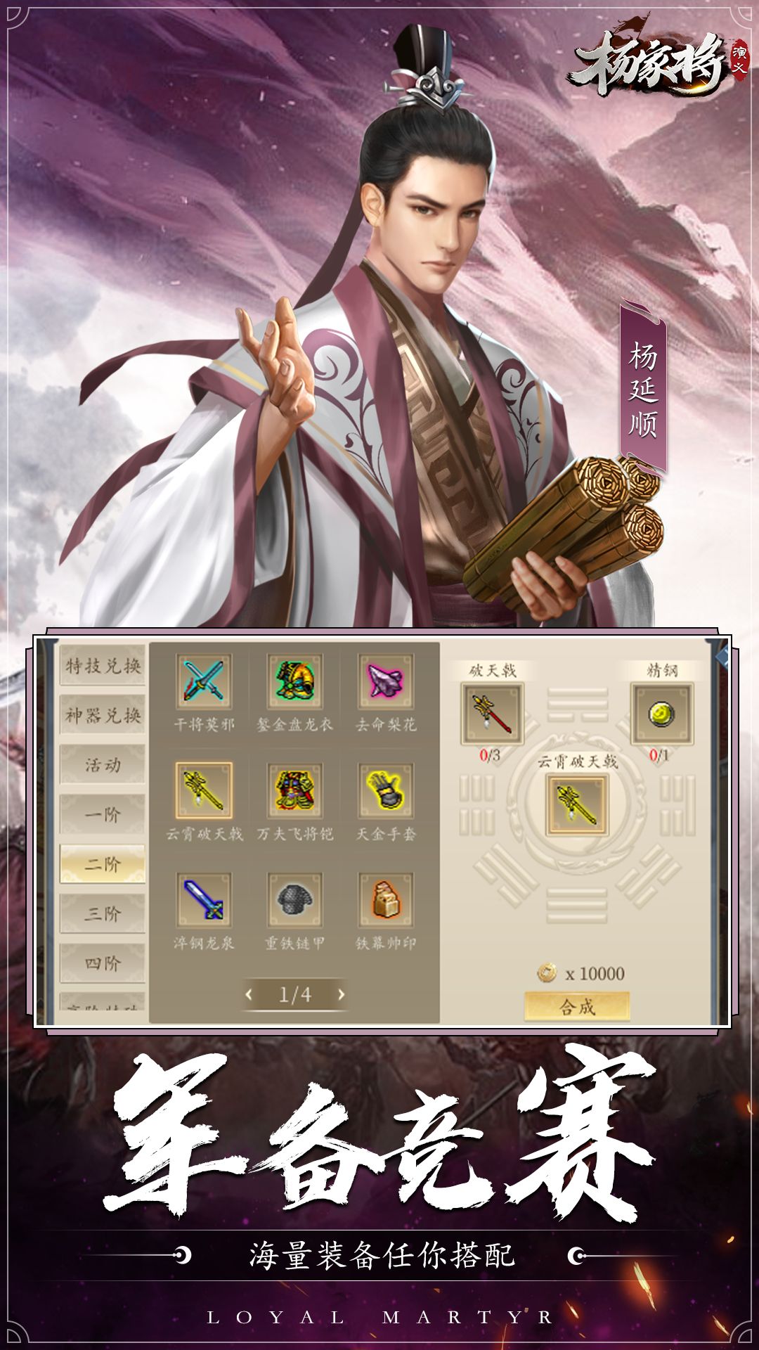  《杨家将：王朝的捍卫者》