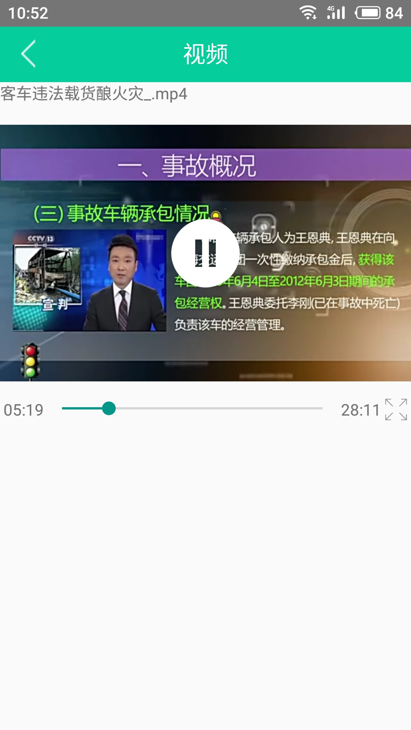 精彩截图-道路运输安全学习2025官方新版