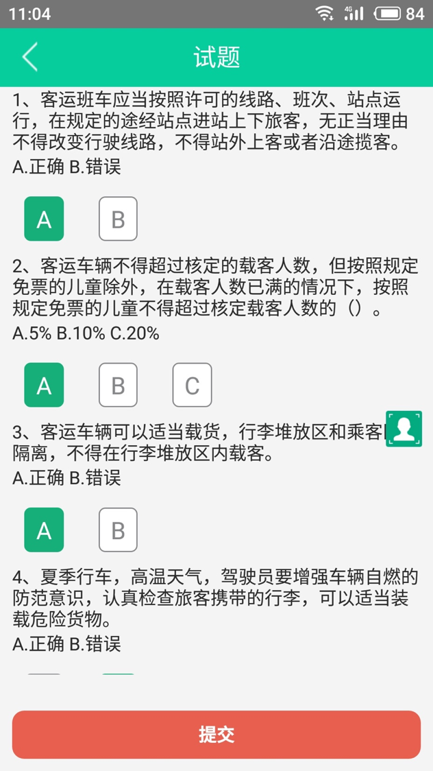 精彩截图-道路运输安全学习2025官方新版