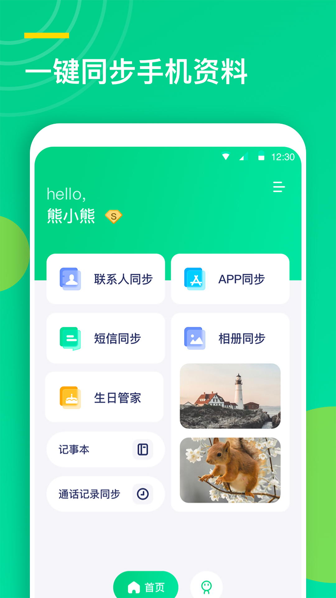 精彩截图-通讯录同步助手2026官方新版