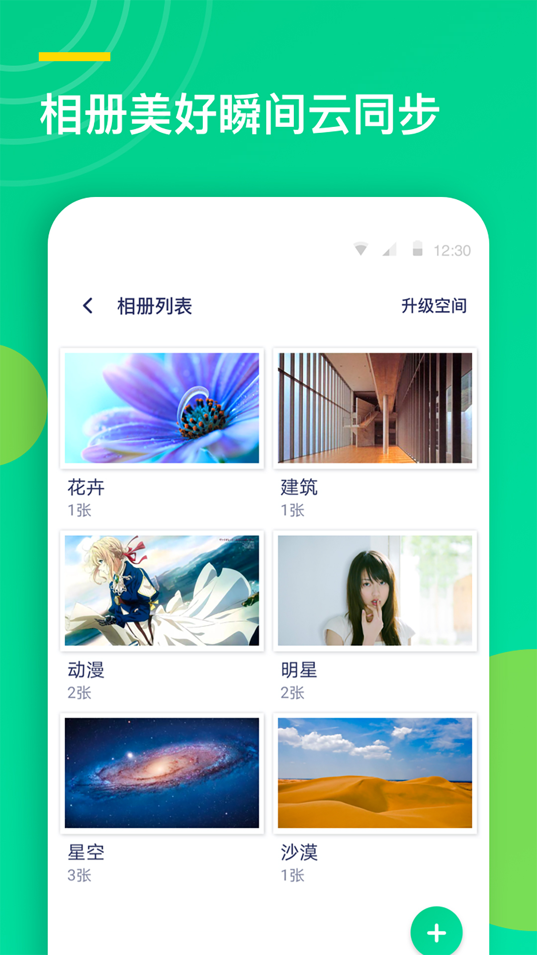 精彩截图-通讯录同步助手2026官方新版